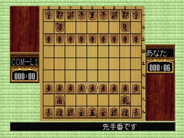 Morita Shougi 64 (Japan) screen shot game playing